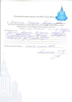 ООО Семь Высоток помогли продаже 2 комантной квартиры в Подольске. 