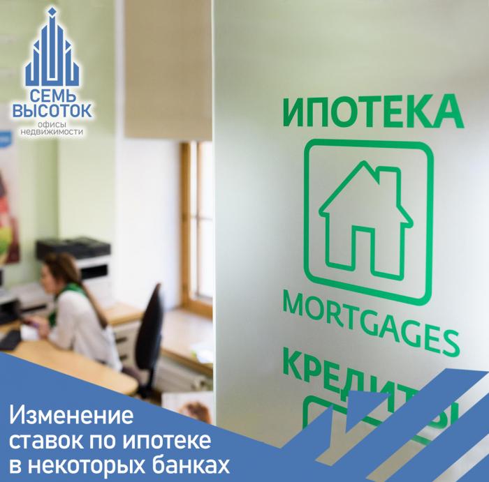 Изменение ставок по ипотеке в банках РФ